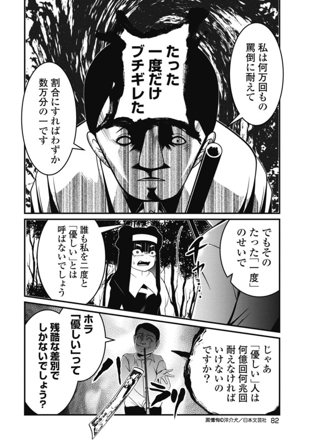 黒懺悔_10話_6