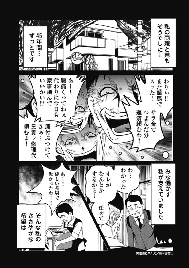 黒懺悔_10話_3
