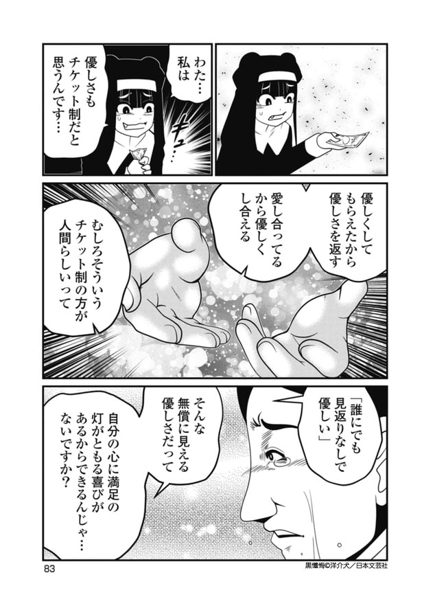 黒懺悔_10話_7