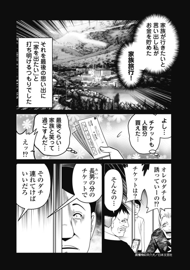 黒懺悔_10話_4