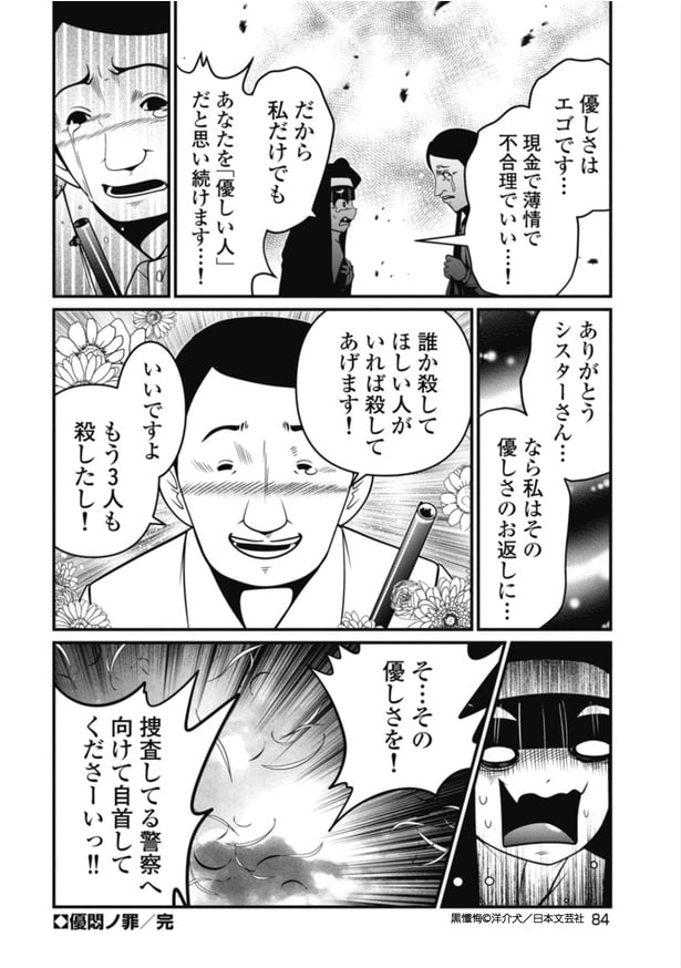 黒懺悔_10話_8