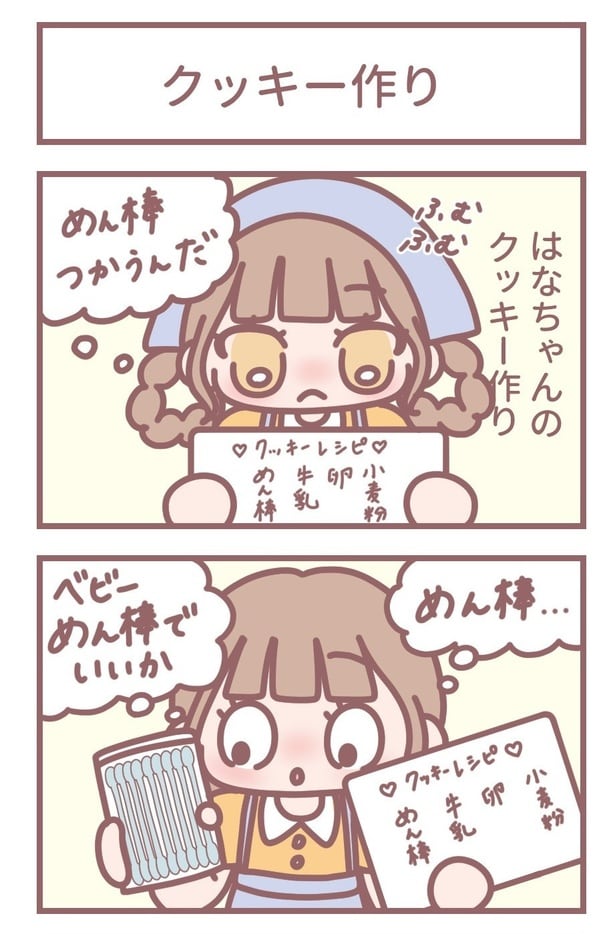 「クッキー作り」1