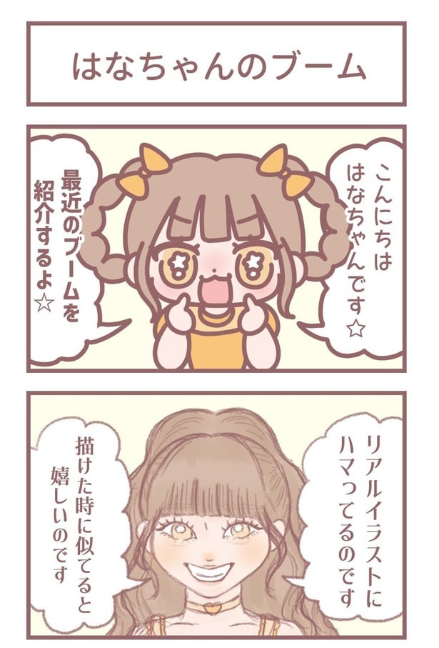 「はなちゃんのブーム」1