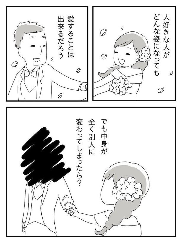 漫画「若年性認知症の父親と私」(2/138)