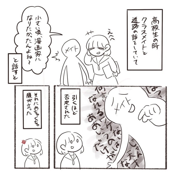 【漫画】『怒り新党と私』を読む
