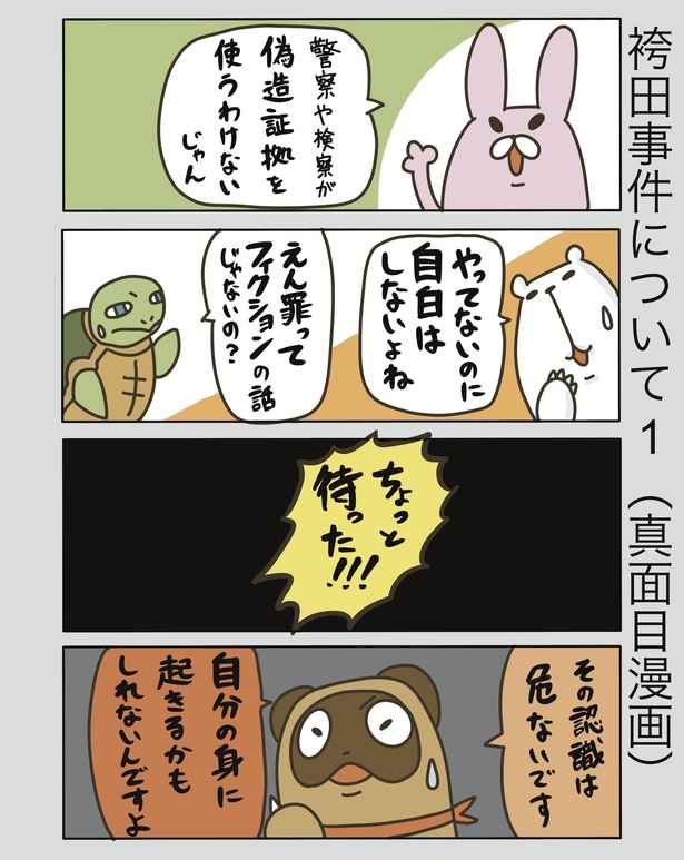 警察や検察、冤罪の一般的な認識は危ない!? / 袴田事件について1