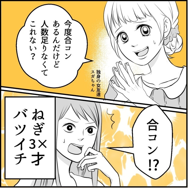 「私はおいしい幹事ちゃん」1-1