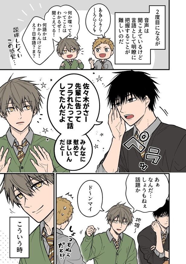 聞き取りが苦手すぎる男子の日常1(3)