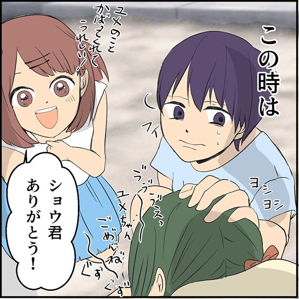 「ぼくは優等生」1-8