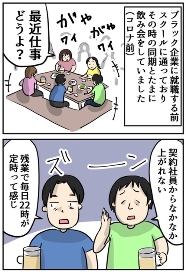 【ブラック企業の日常】昇進取り消し食らった話【公開処刑】1-1