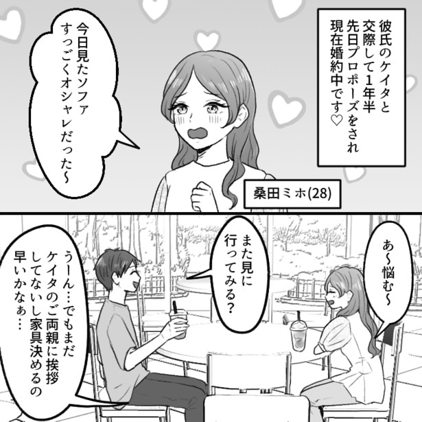 01彼の実家へ結婚挨拶！「え、アポ取ってないよw」いきなりサプライズでご両親と対面!?