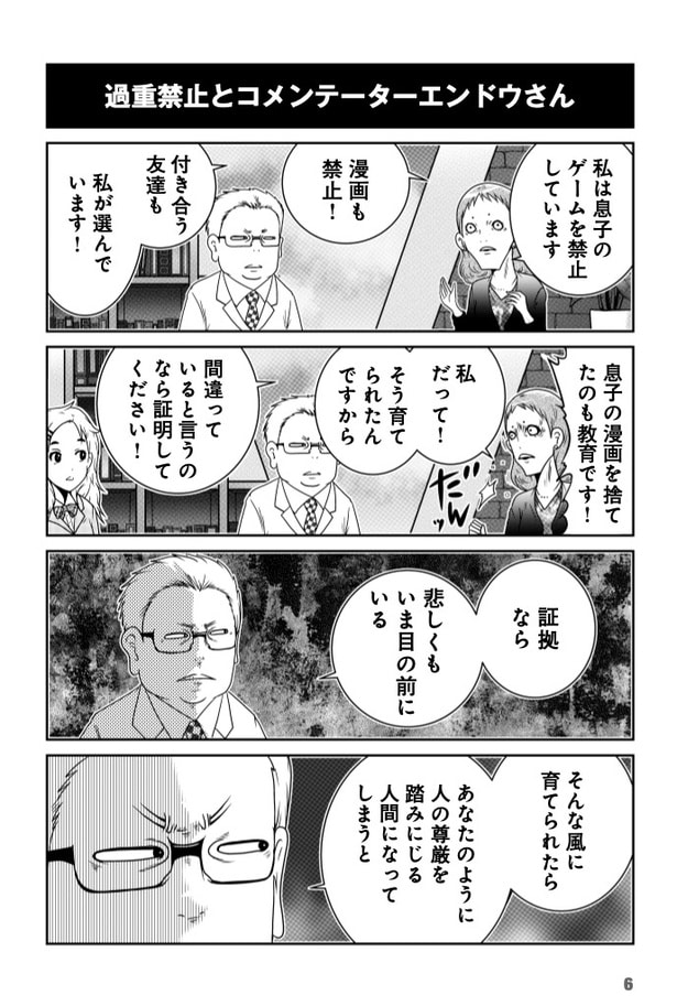 過重禁止とコメンテーターエンドウさん