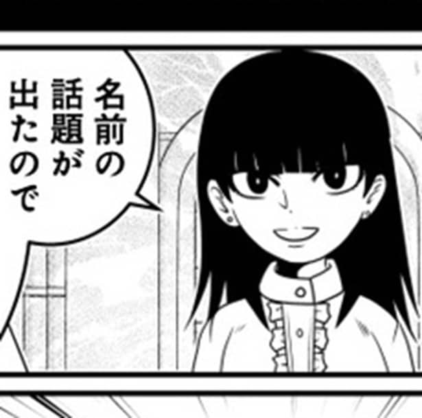 「キラキラネームは親からの最初の暴力にもなる？」忖度なしの痛快コメントにスカッとする【作者に聞く】