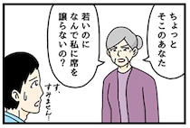 「なんで席を譲らないの！」キレるお婆さんに席を譲った若者だが…「どうすればよかった？」理不尽すぎるひと言にモヤ【作者に聞く】