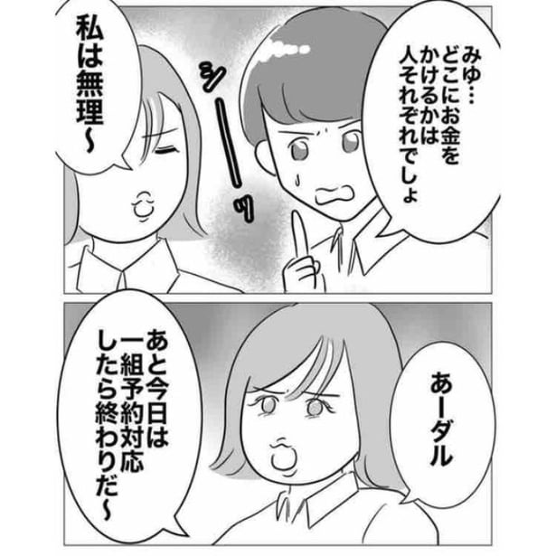 「ハネムーンプランナーと不倫した夫の末路」1-4