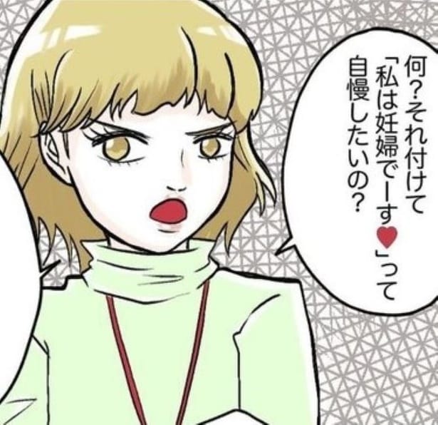 妊娠8週目にマタニティマークを付けたら「おめでとうってチヤホヤされたいの？」とチクリ！妊婦に配慮したくない先輩【作者に聞く】