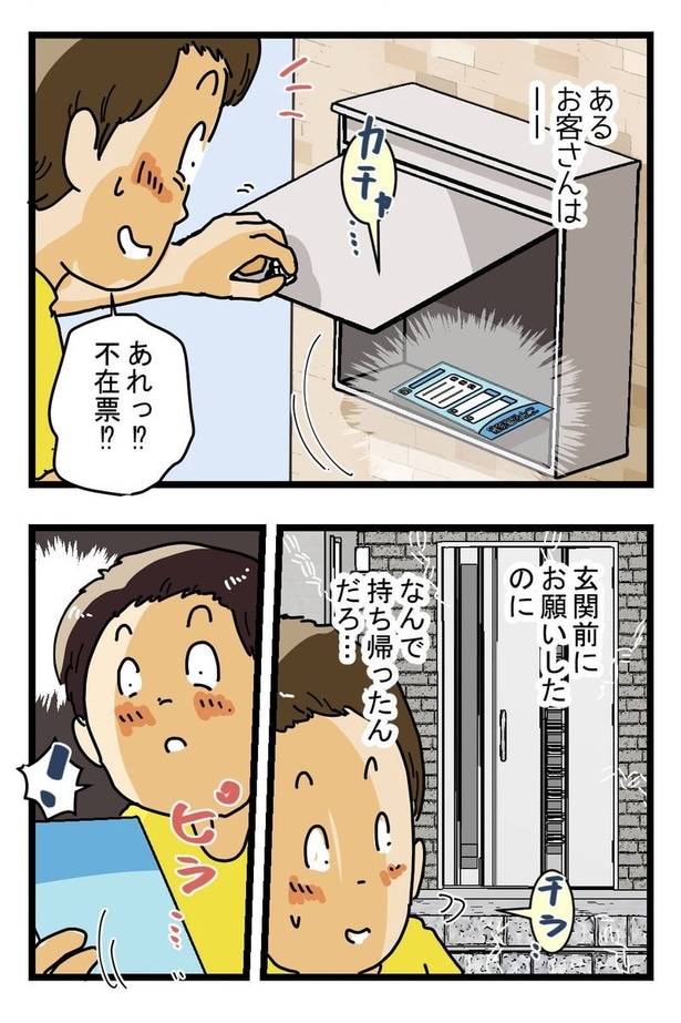 『置けない荷物と不在票』02