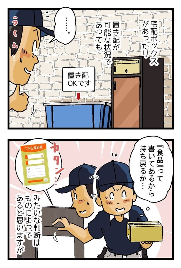 『置けない荷物と不在票』01