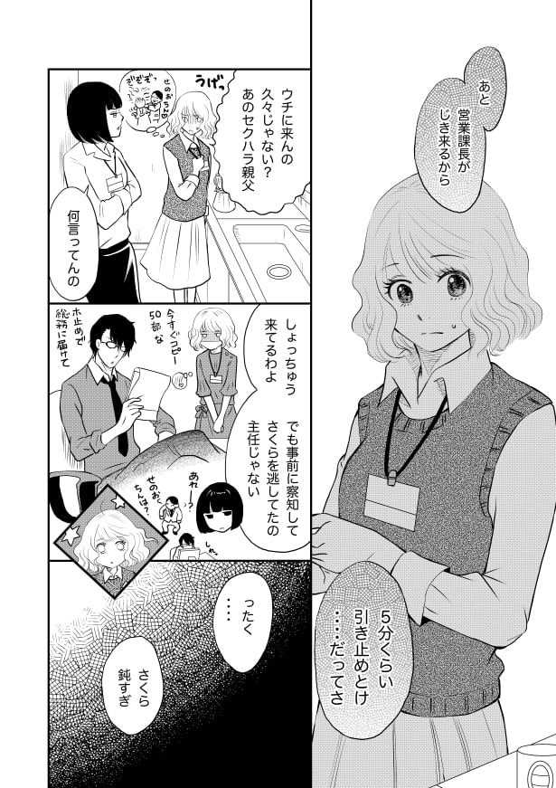 クールな上司は愛おしい_p3