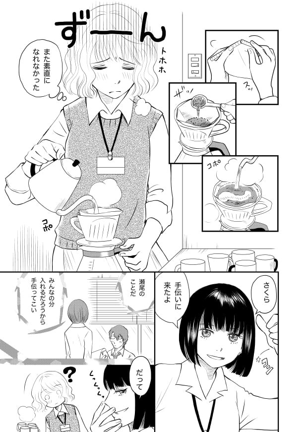 クールな上司は愛おしい_p2