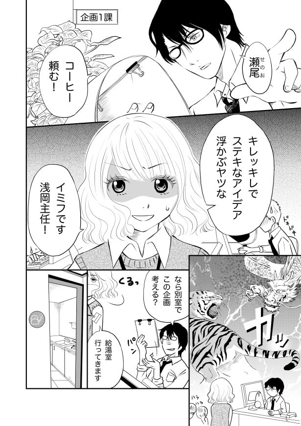 クールな上司に対して素直になれないヒロイン