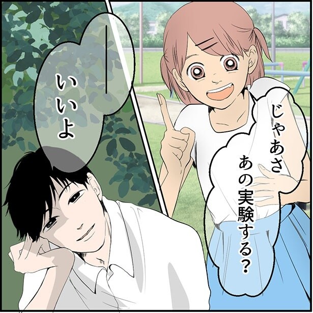 「ぼくは優等生」2-3