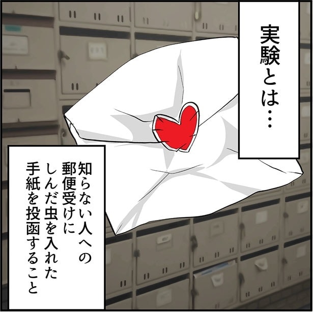 「ぼくは優等生」2-4