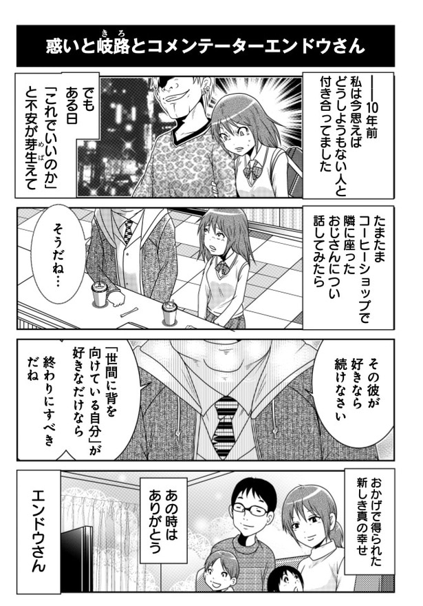 惑いと岐路とコメンテーターエンドウさん