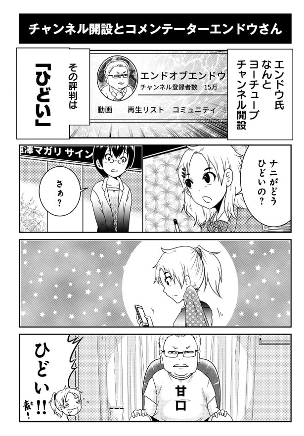 チャンネル開設とコメンテーターエンドウさん