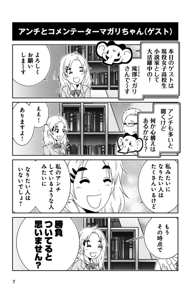 アンチコメンテーターマガリちゃん(ゲスト)