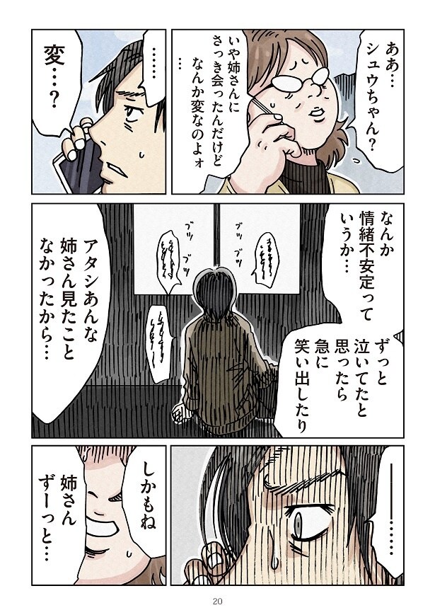 どちらかの家庭が崩壊する漫画4_20