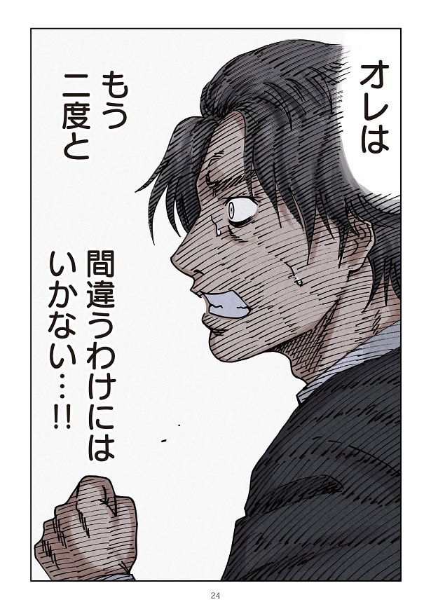 どちらかの家庭が崩壊する漫画4_24