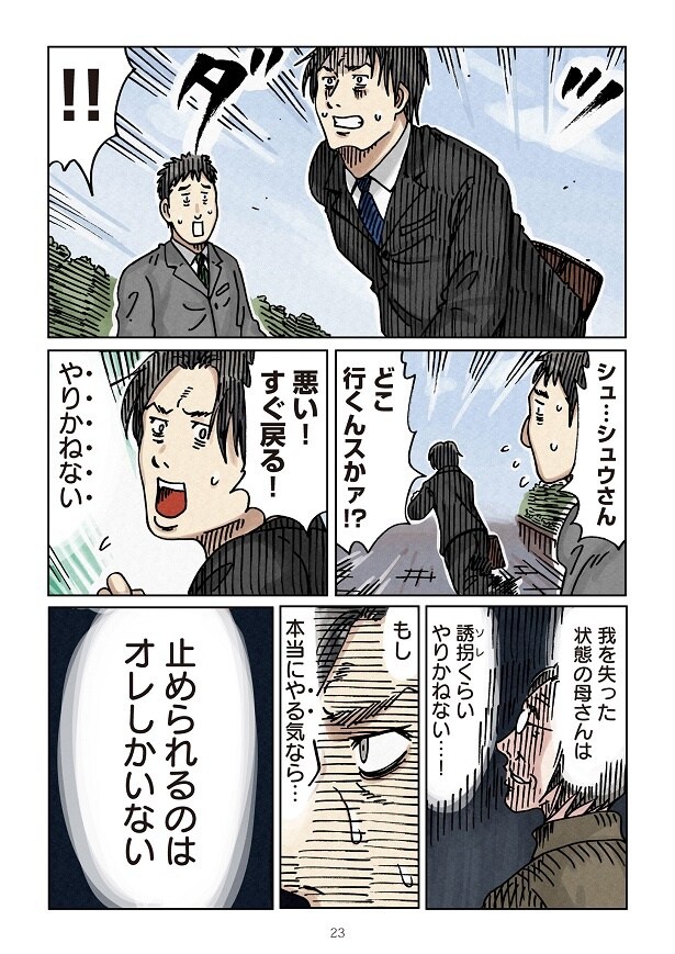 どちらかの家庭が崩壊する漫画4_23