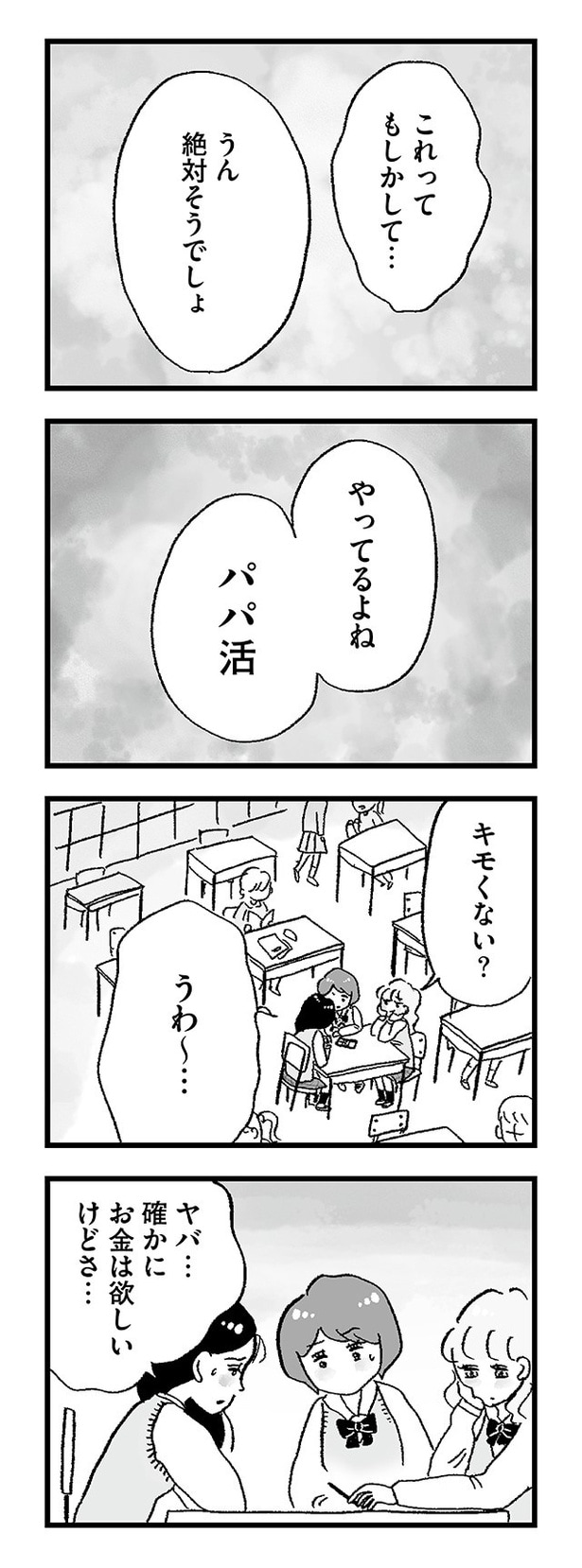「娘がパパ活をしていました」04