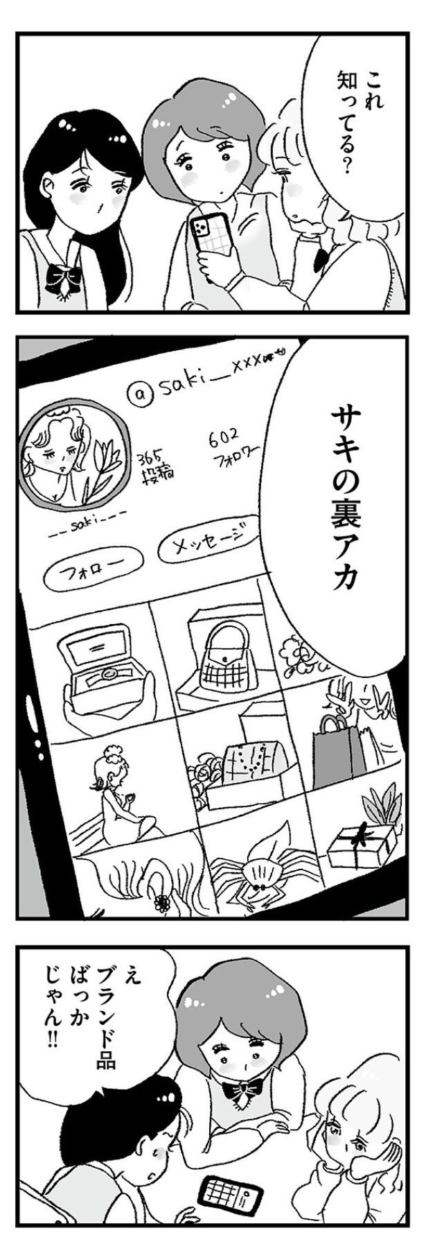 「娘がパパ活をしていました」03