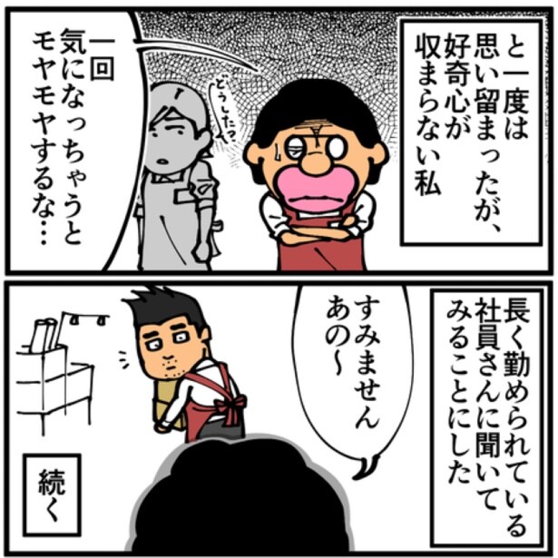 『バイト先でゾッとした時の話』04