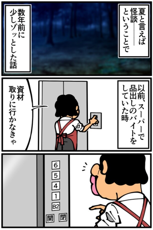 『バイト先でゾッとした時の話』01