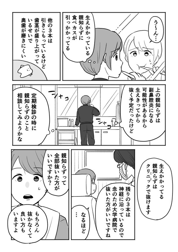 「親知らず根絶やしレポ漫画」1-1