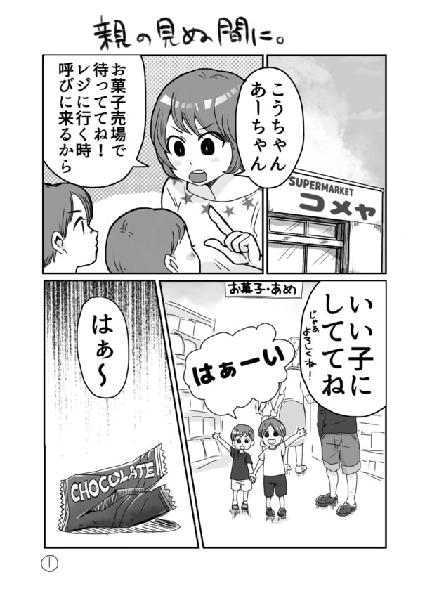 親の見ぬ間に01