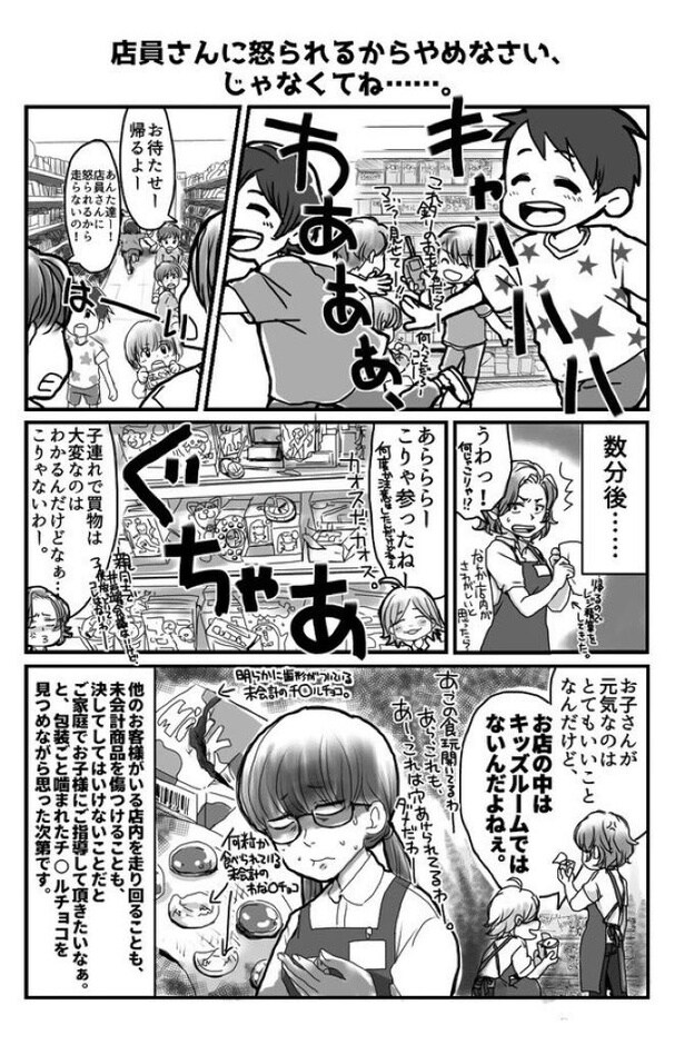 店員さんに怒られるからやめなさい、じゃなくてね……。