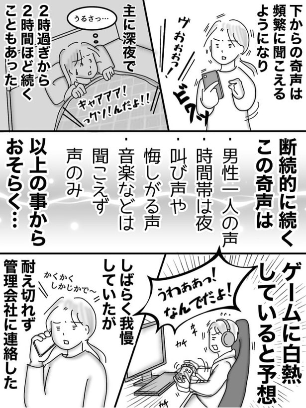 誰かアイツを_03