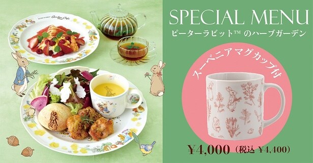 ピーターラビット(TM)ガーデンカフェ自由が丘にオンラインショップ限定の人気シリーズ「ハーブガーデン」が登場!SNS連動キャンペーンも