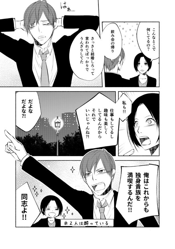 結婚しない同盟_P003