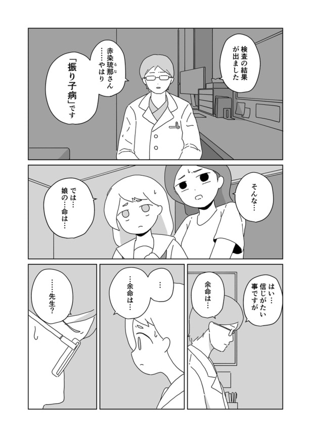 【漫画】 彼女の余命は一体何年？