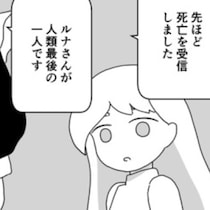 医者から宣告された寿命は「余命10万年」知り合いがどんどんいなくなる…残酷な10万年の人生を描いた感動作【作者に聞いた】