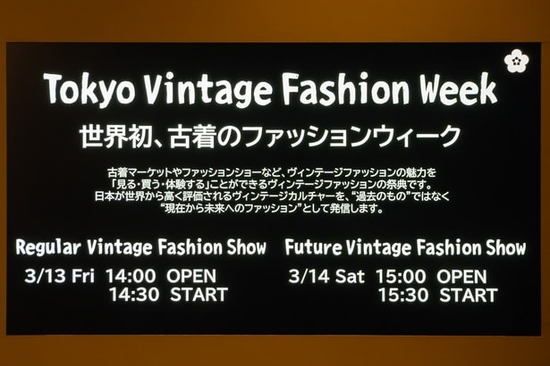 古着をテーマにしたファッションショーを、2日間にわたり実施することも発表された