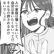 初対面の人間に、私が元カレに3股されていた過去を面白おかしく話す友人。デリカシー0の言動に絶句…／mamagirl傑作選