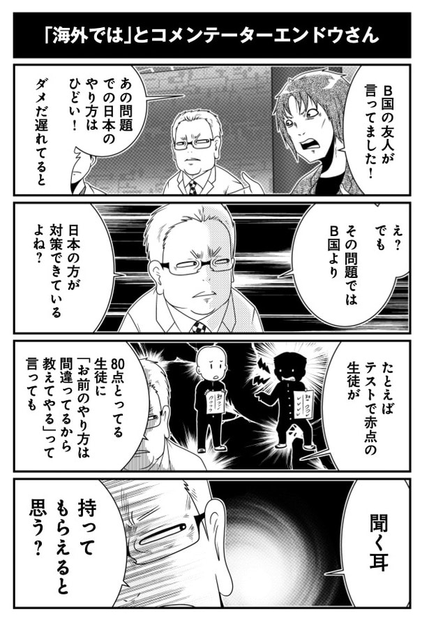 「海外では」とコメンテーターエンドウさん