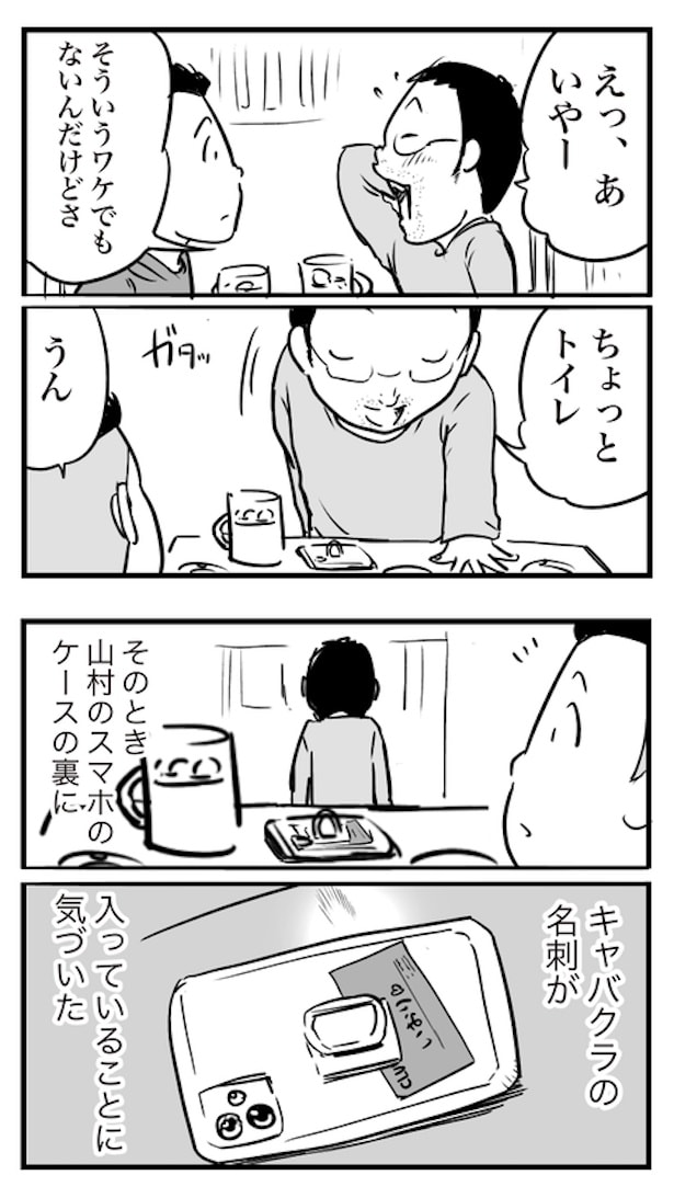 ド真面目な友達がキャバ嬢にハマった話11