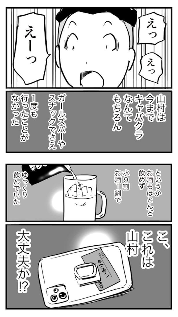 ド真面目な友達がキャバ嬢にハマった話12